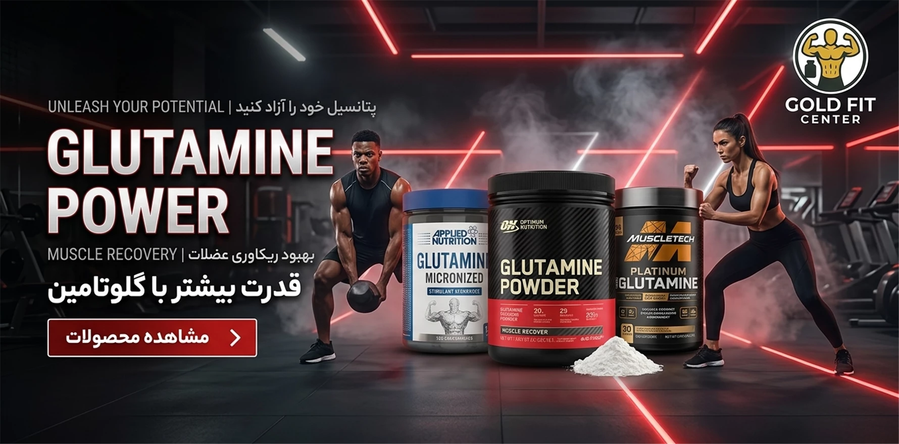 محصولات گلوتامین 