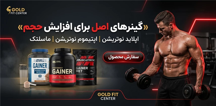 محصولات گینر 