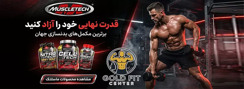 محصولات ماسل تک
