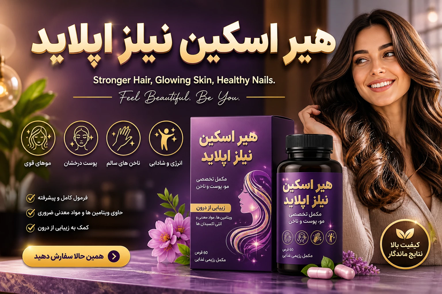 هیر اسکین نیلز اپلاید
